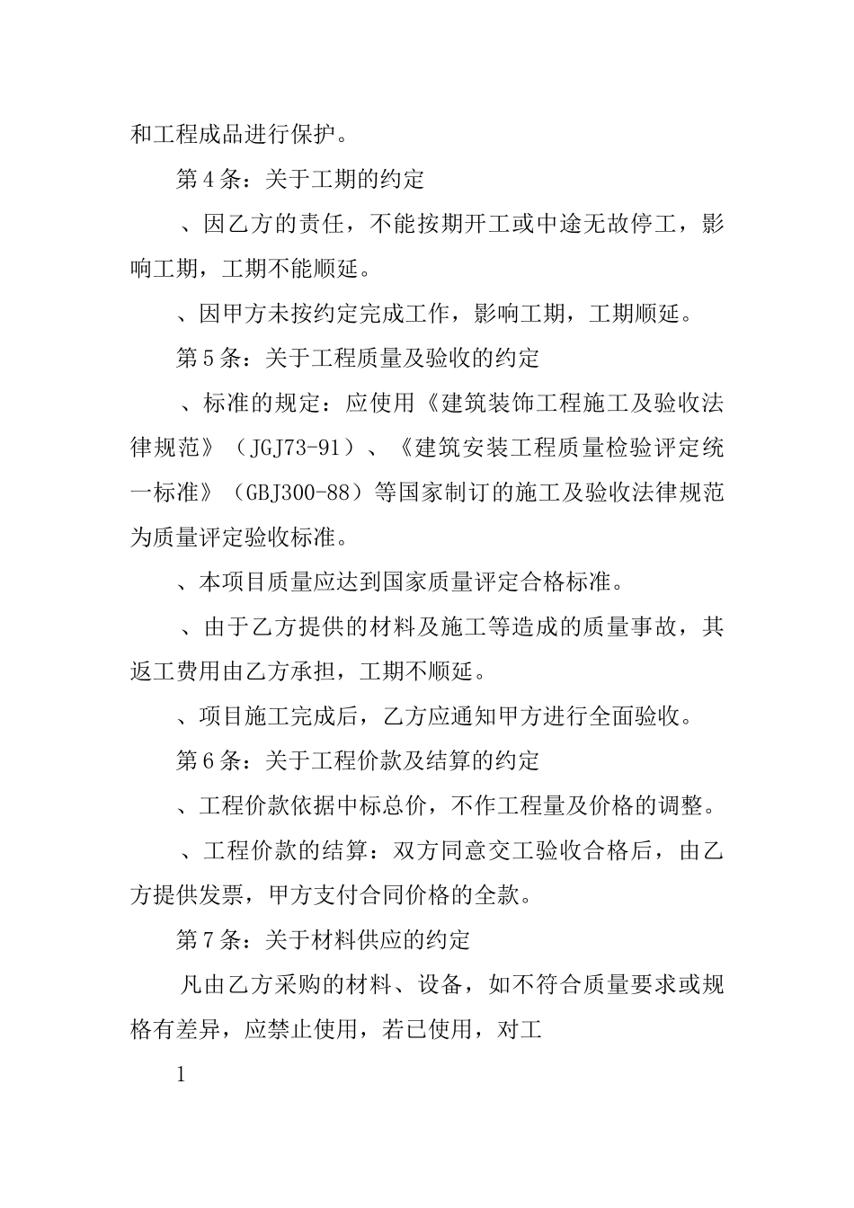 健身房装修合同_第3页