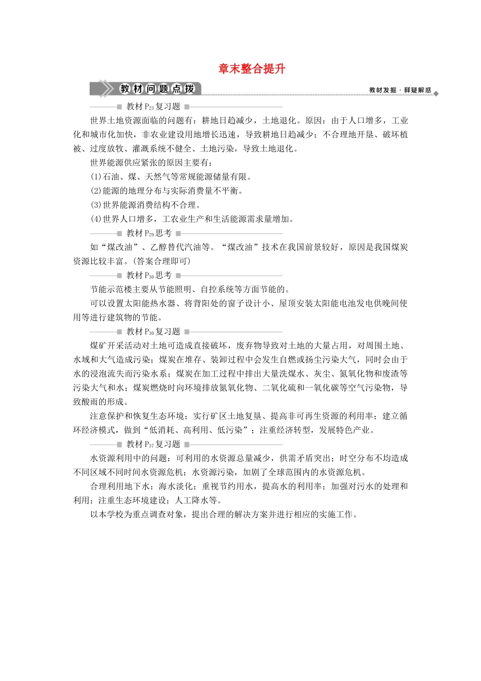 高中地理 第二章 资源问题与资源的利用和保护章末整合提升学案 中图版选修6-中图版高二选修6地理学案_第1页
