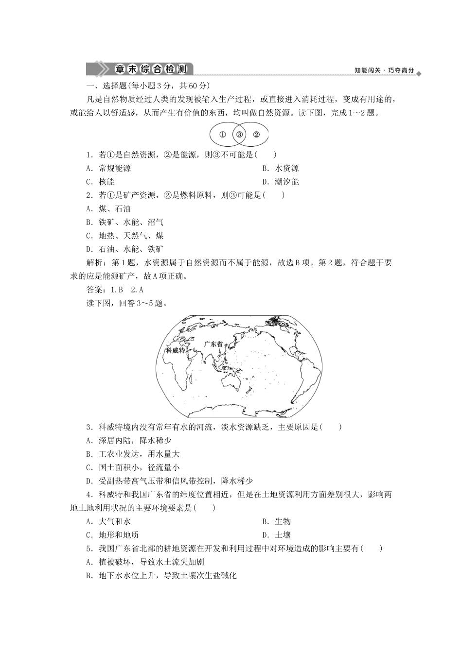 高中地理 第二章 资源问题与资源的利用和保护章末整合提升学案 中图版选修6-中图版高二选修6地理学案_第2页
