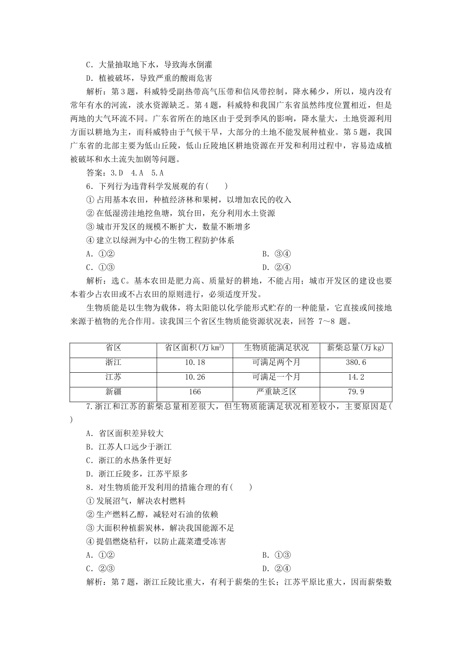 高中地理 第二章 资源问题与资源的利用和保护章末整合提升学案 中图版选修6-中图版高二选修6地理学案_第3页