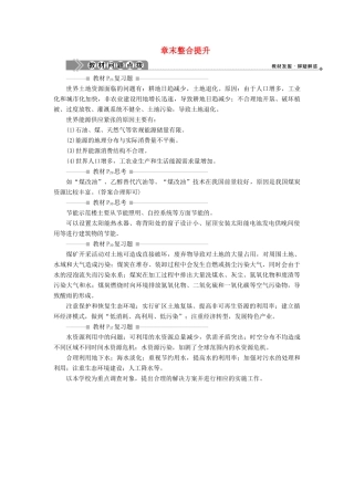 高中地理 第二章 资源问题与资源的利用和保护章末整合提升学案 中图版选修6-中图版高二选修6地理学案
