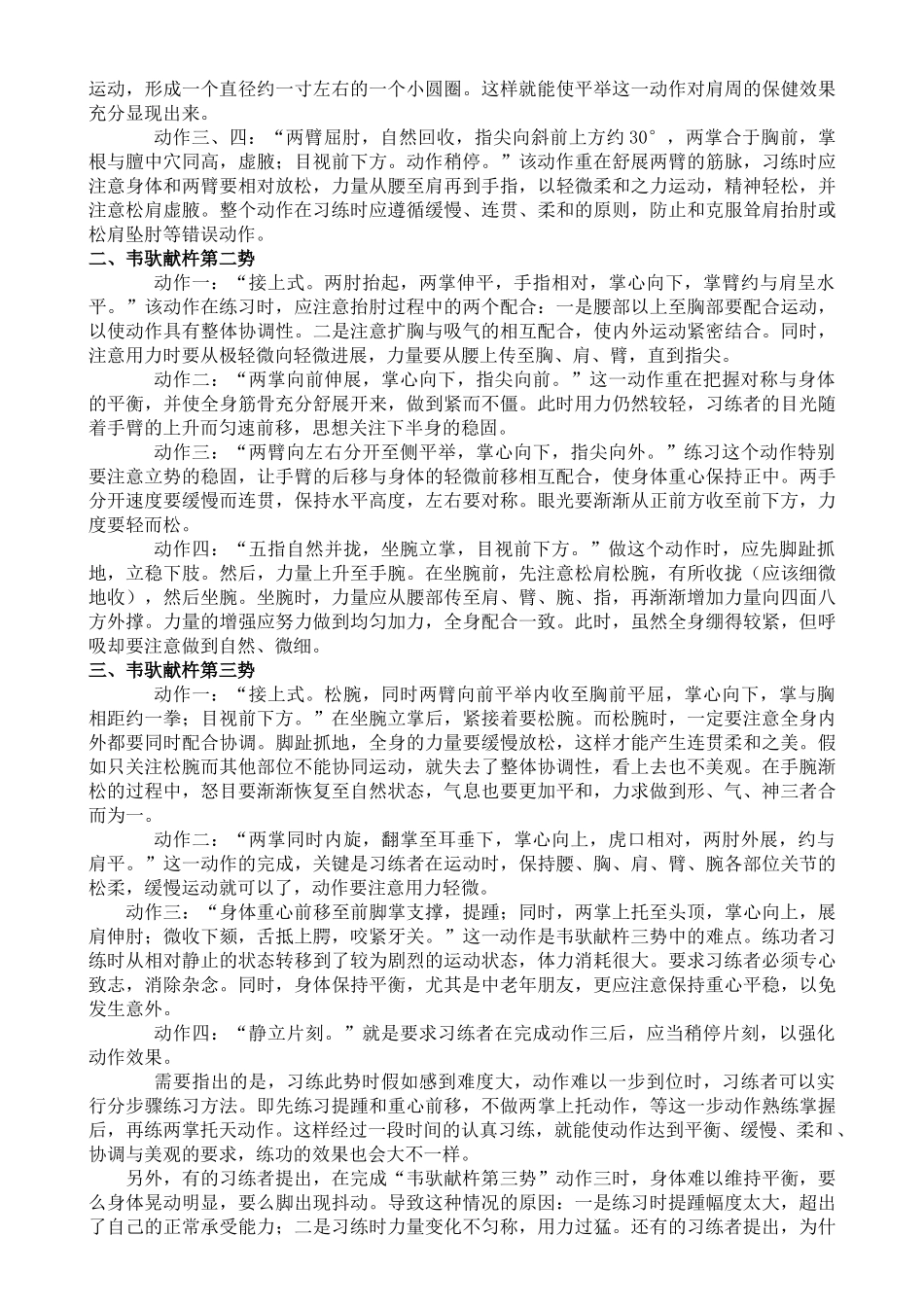 健身气功易筋经动作要领_第2页