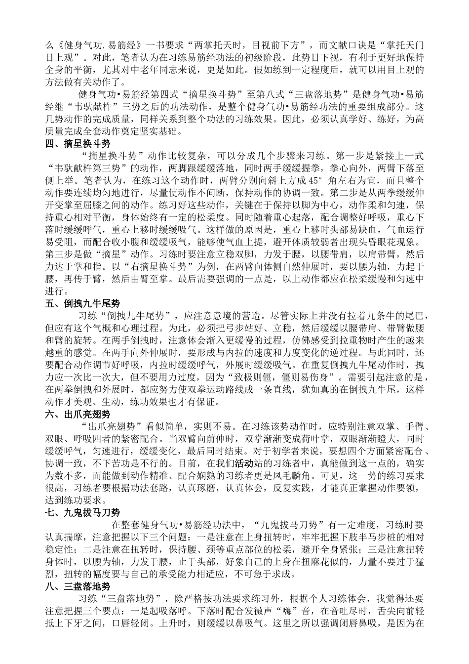 健身气功易筋经动作要领_第3页