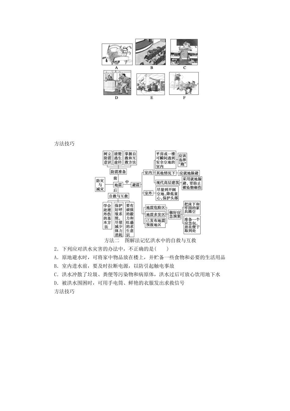 高中地理 第三章 防灾与减灾 第三节 自然灾害中的自救与互救导学案3 新人教版选修5-新人教版高二选修5地理学案_第3页