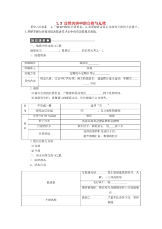高中地理 第三章 防灾与减灾 第三节 自然灾害中的自救与互救导学案3 新人教版选修5-新人教版高二选修5地理学案