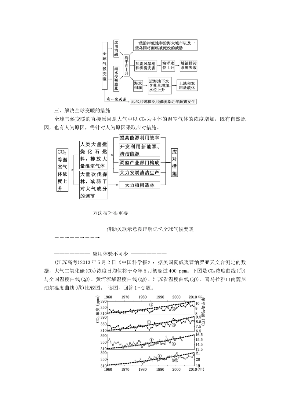 高中地理 第四章 人类与地理环境的协调发展 第一节 人类面临的主要环境问题教学案 中图版必修2-中图版高一必修2地理教学案_第3页