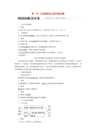 高中地理 第四章 人类与地理环境的协调发展 第一节 人类面临的主要环境问题教学案 中图版必修2-中图版高一必修2地理教学案