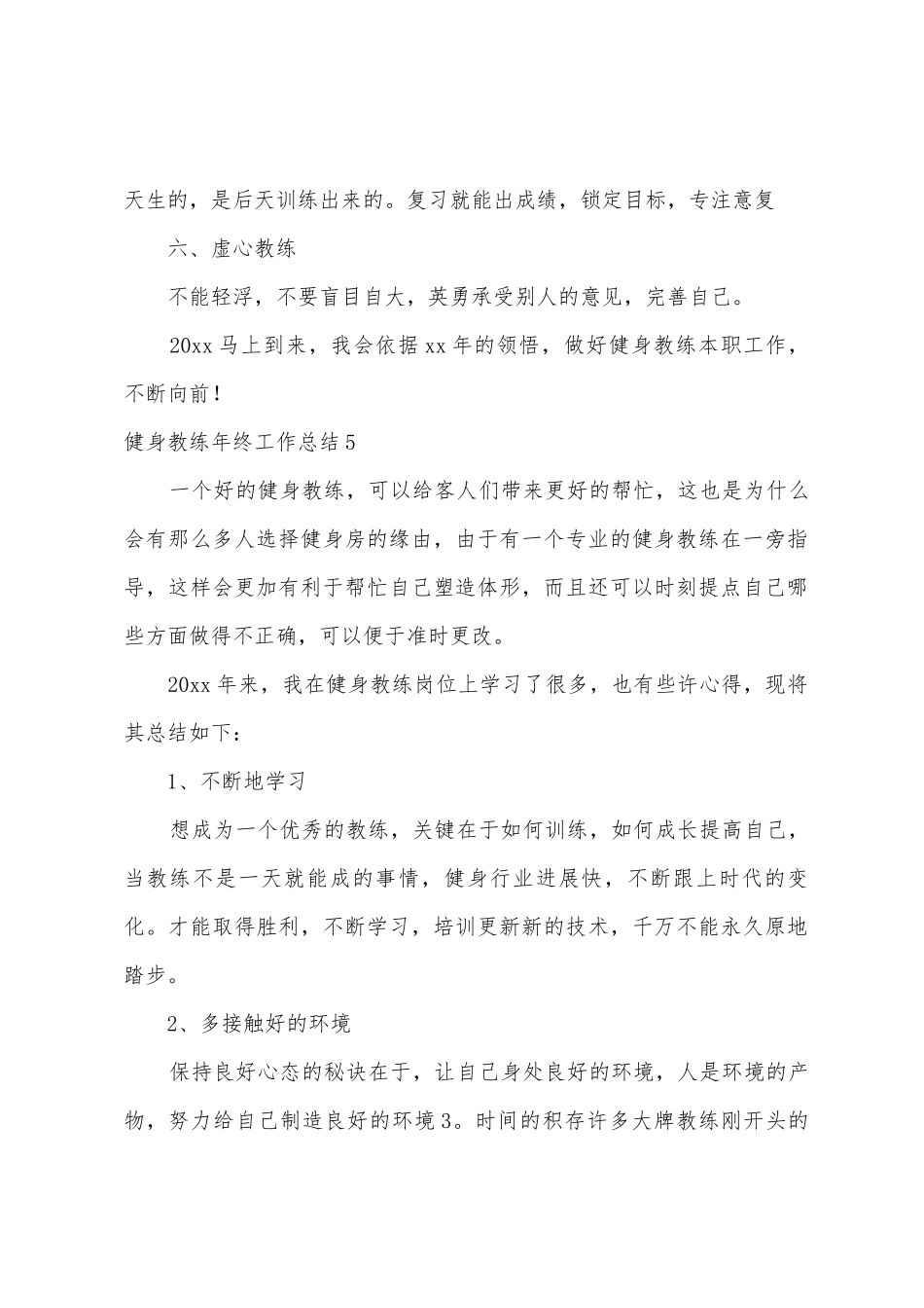 健身教练年终工作总结_第2页