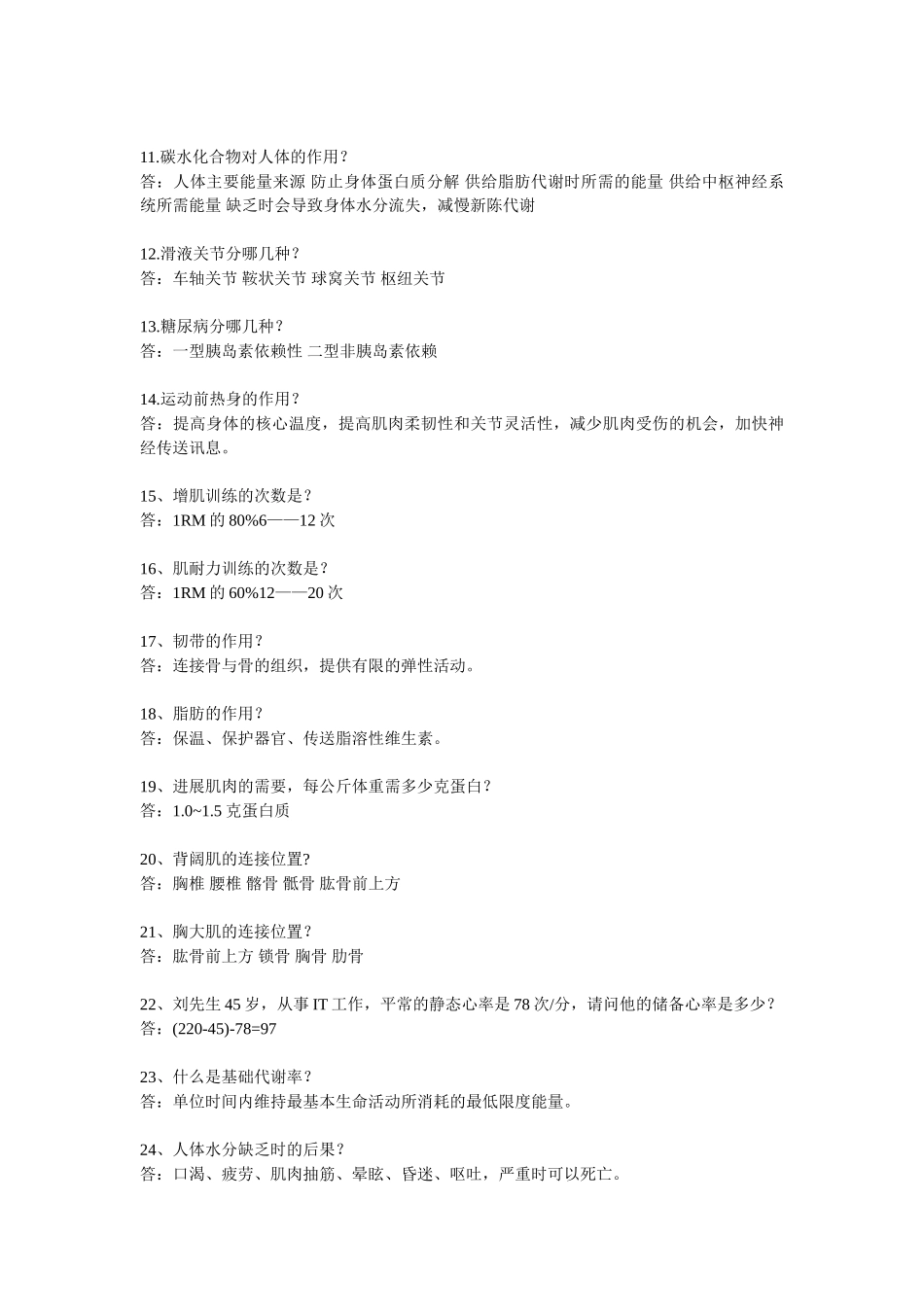 健身部专业知识考核_第2页