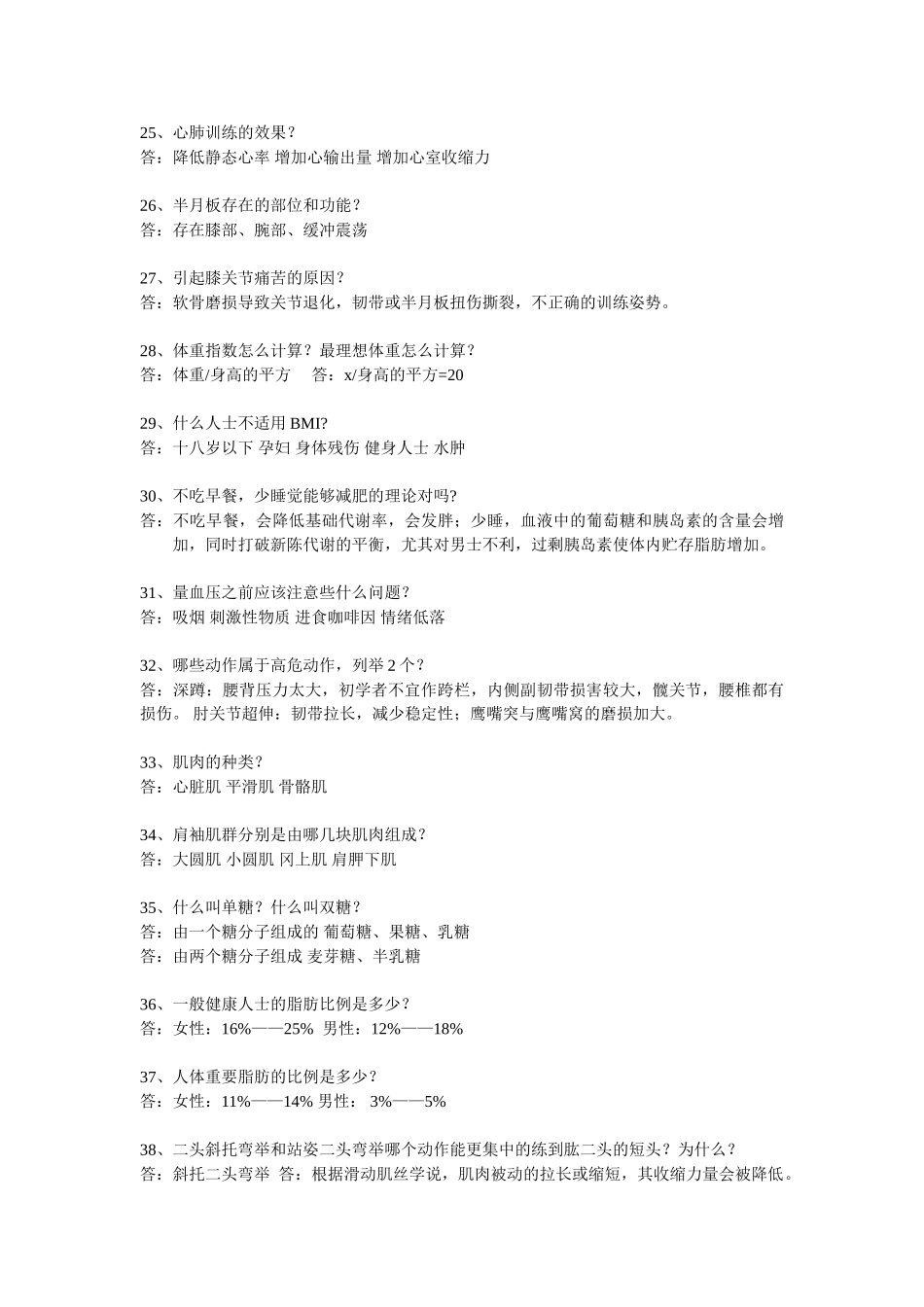 健身部专业知识考核_第3页