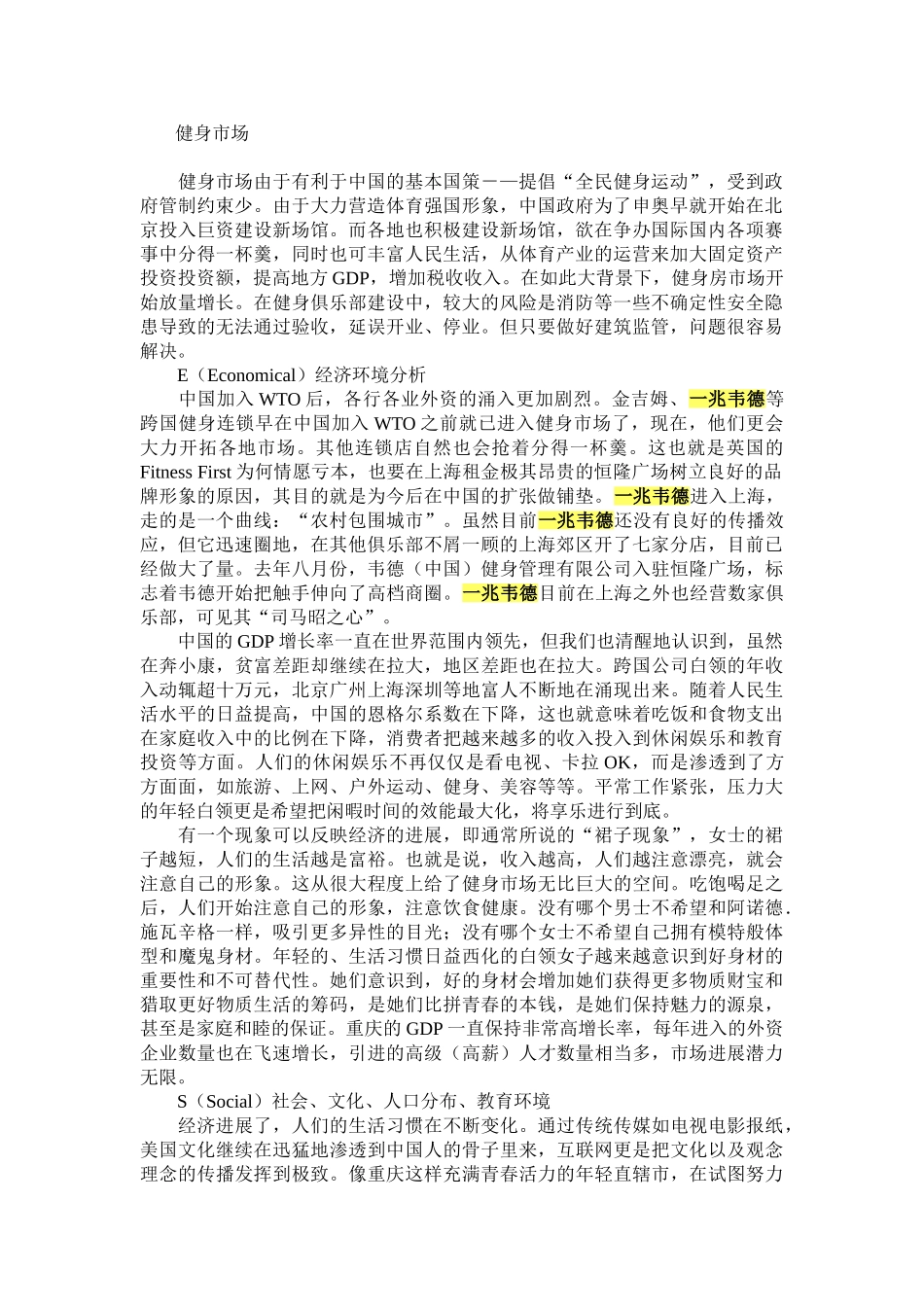 健身行业_精品文档_第1页