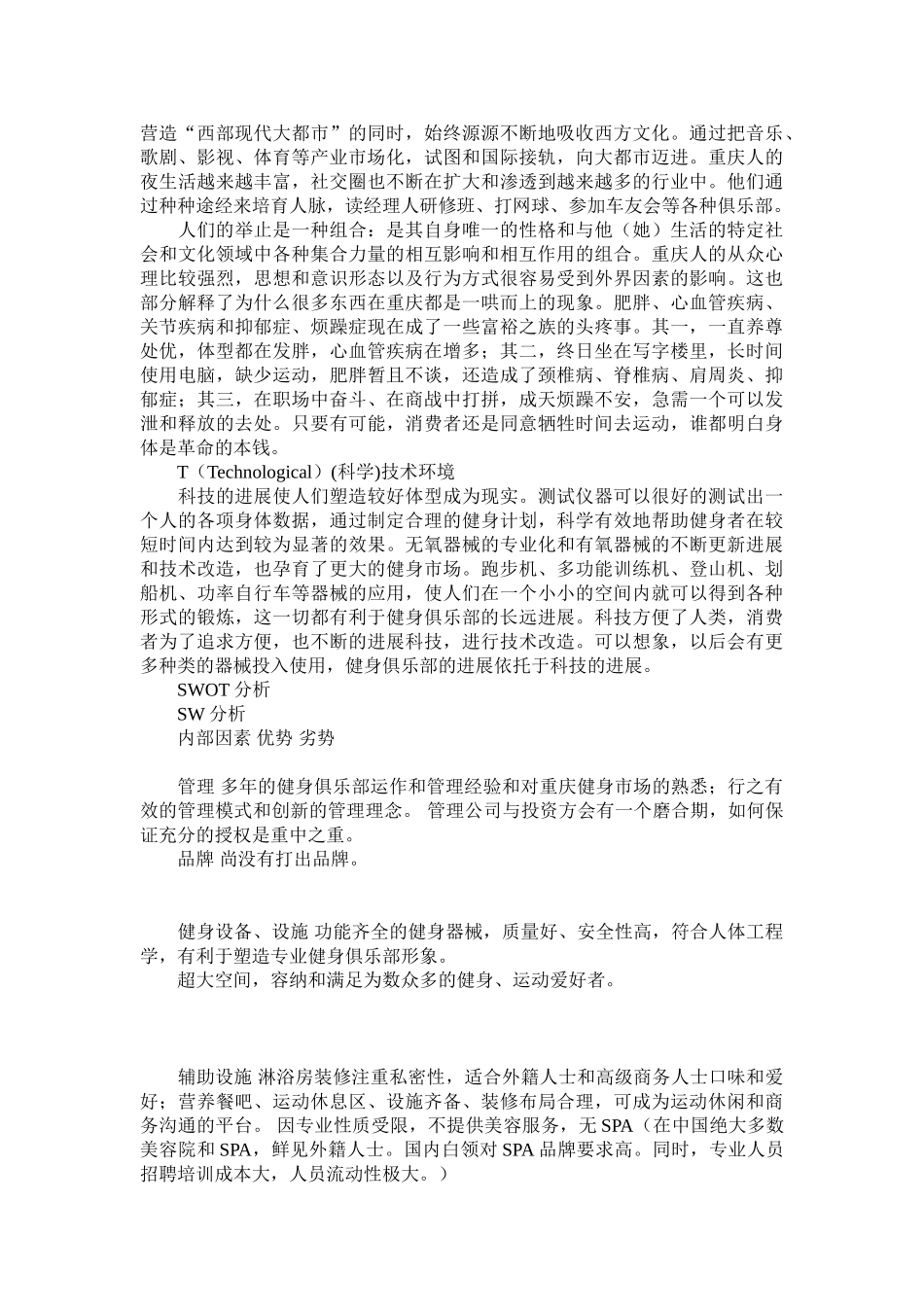健身行业_精品文档_第2页