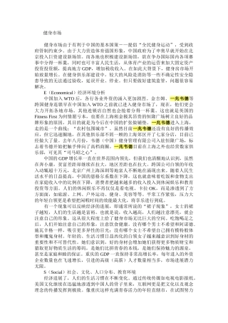 健身行业_精品文档