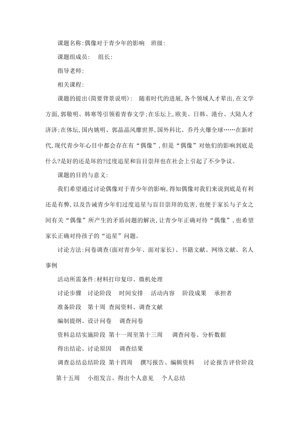 偶像对于青少年的影响_第2页