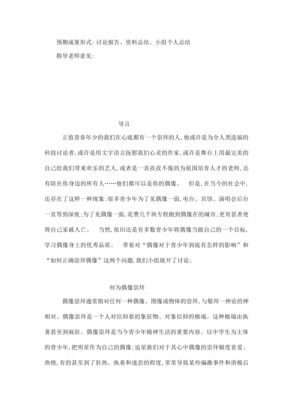 偶像对于青少年的影响_第3页