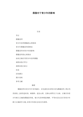 偶像对于青少年的影响