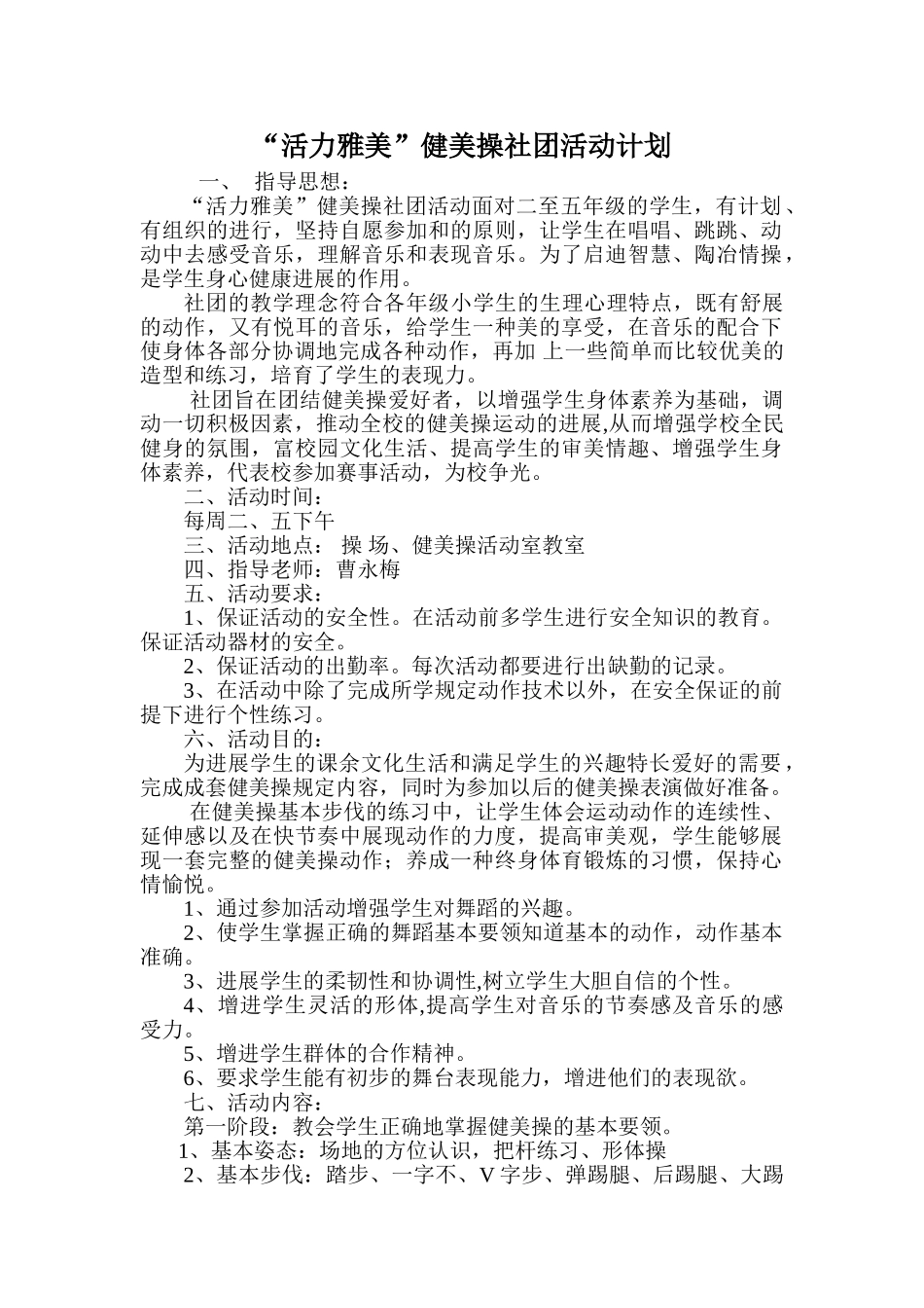 健身操社团活动计划_第1页