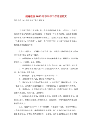 健身教练2025年下半年工作计划范文