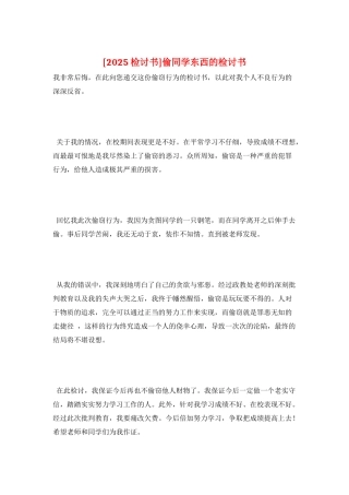 偷同学东西的检讨书