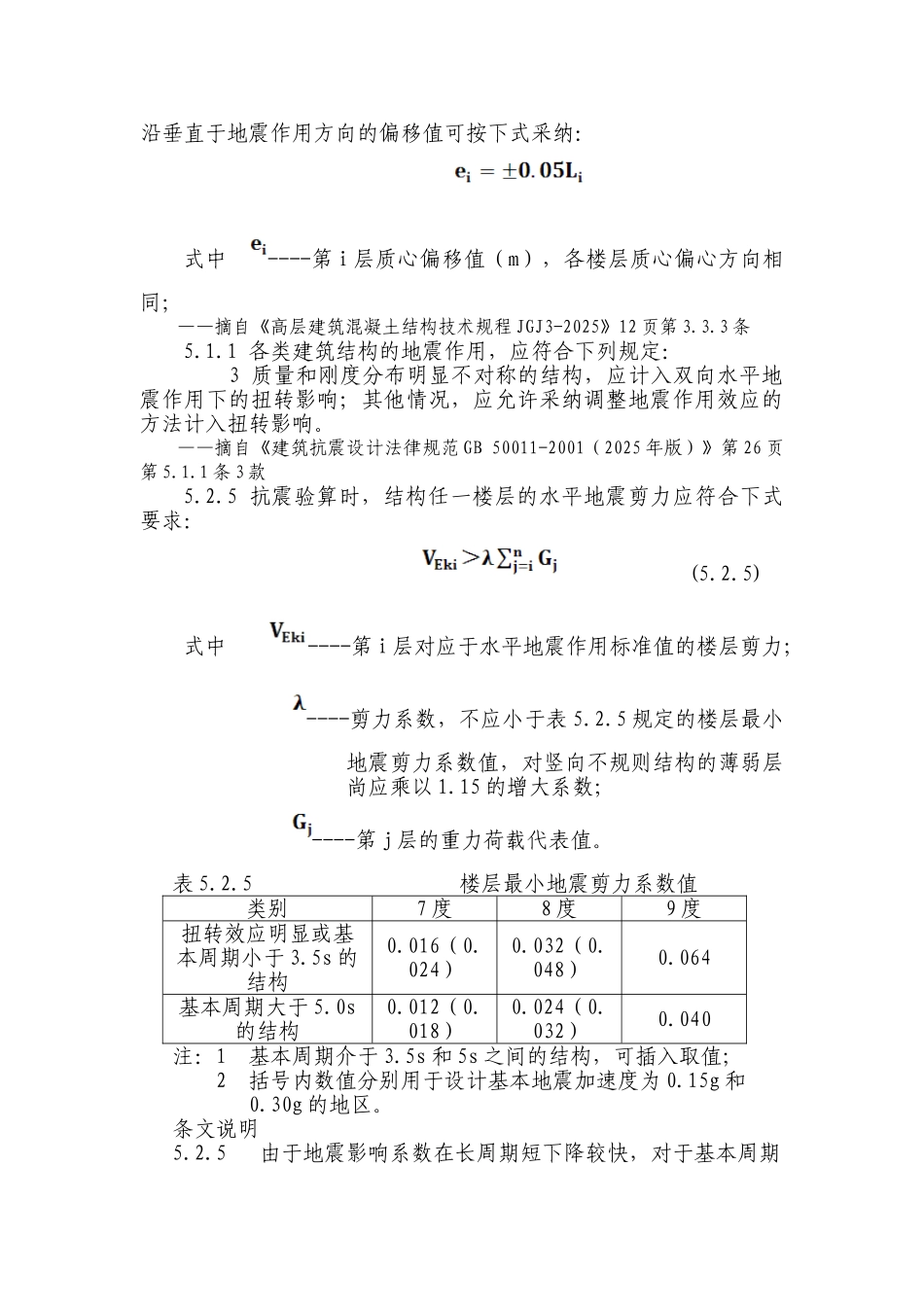 偶然偏心和双向地震作用_第3页