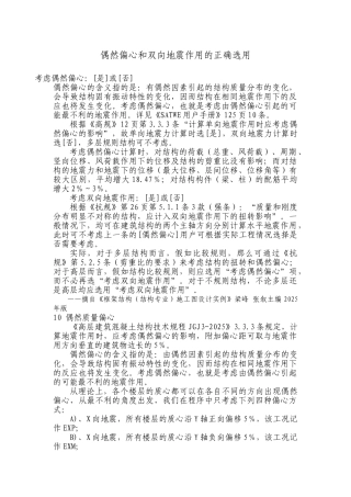 偶然偏心和双向地震作用