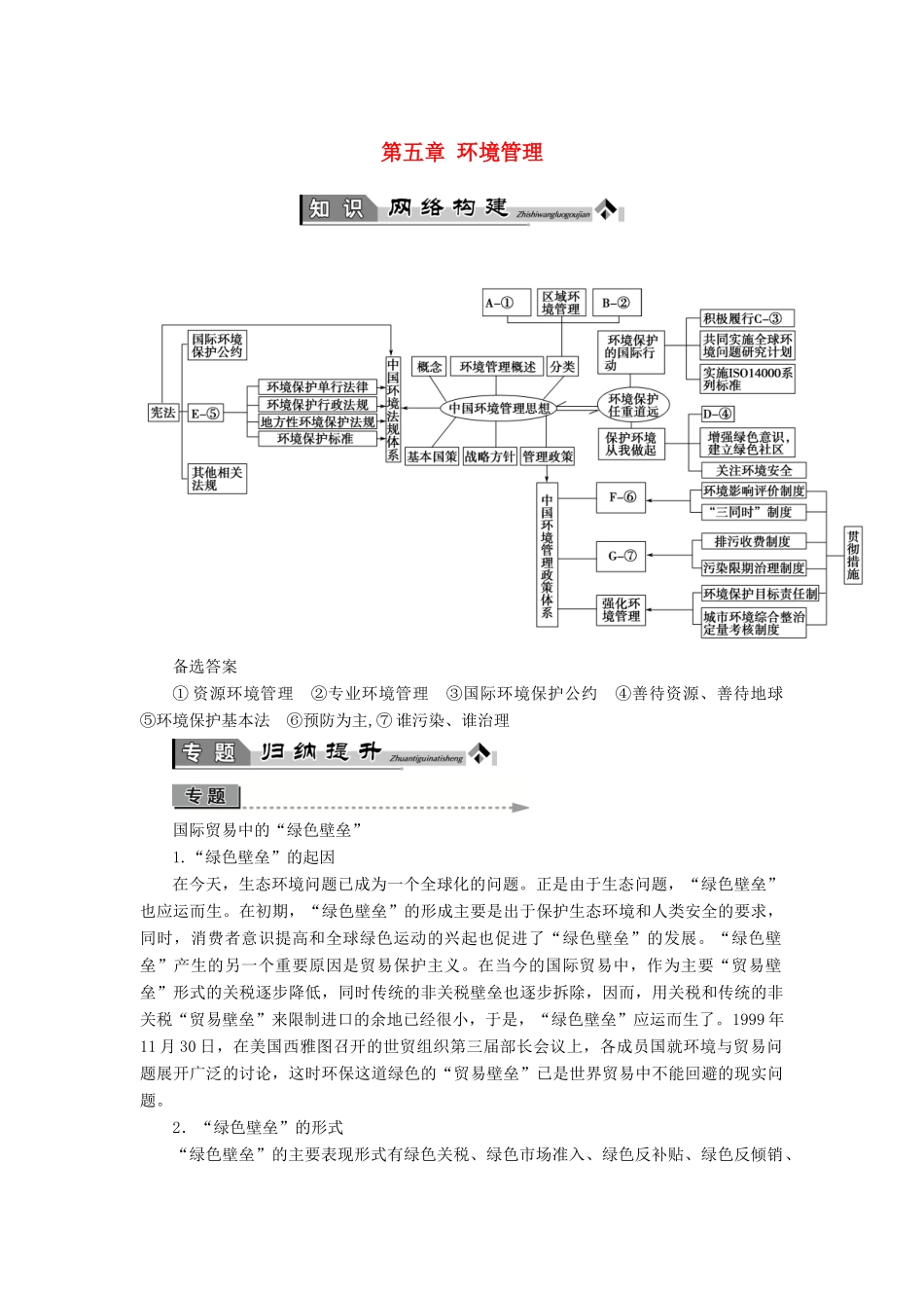 高中地理 第五章 环境管理章末归纳提升学案 湘教版选修6-湘教版高二选修6地理学案_第1页