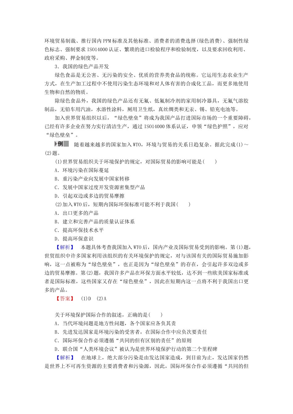 高中地理 第五章 环境管理章末归纳提升学案 湘教版选修6-湘教版高二选修6地理学案_第2页