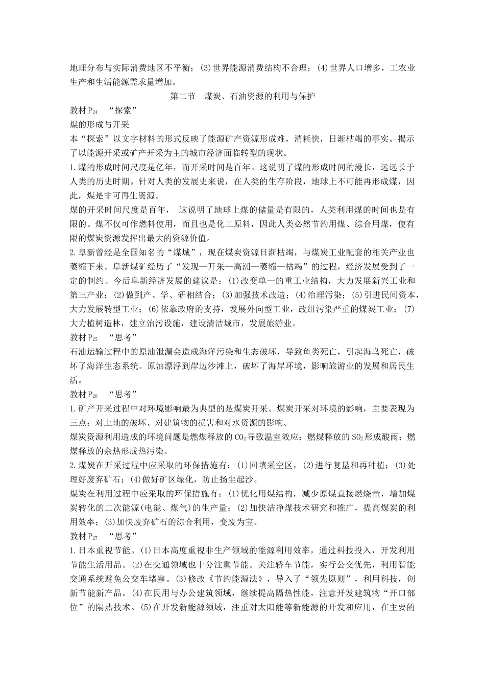 高中地理 第二章 资源问题与资源的利用和保护章末整合同步备课教学案 中图版选修6-中图版高二选修6地理教学案_第2页