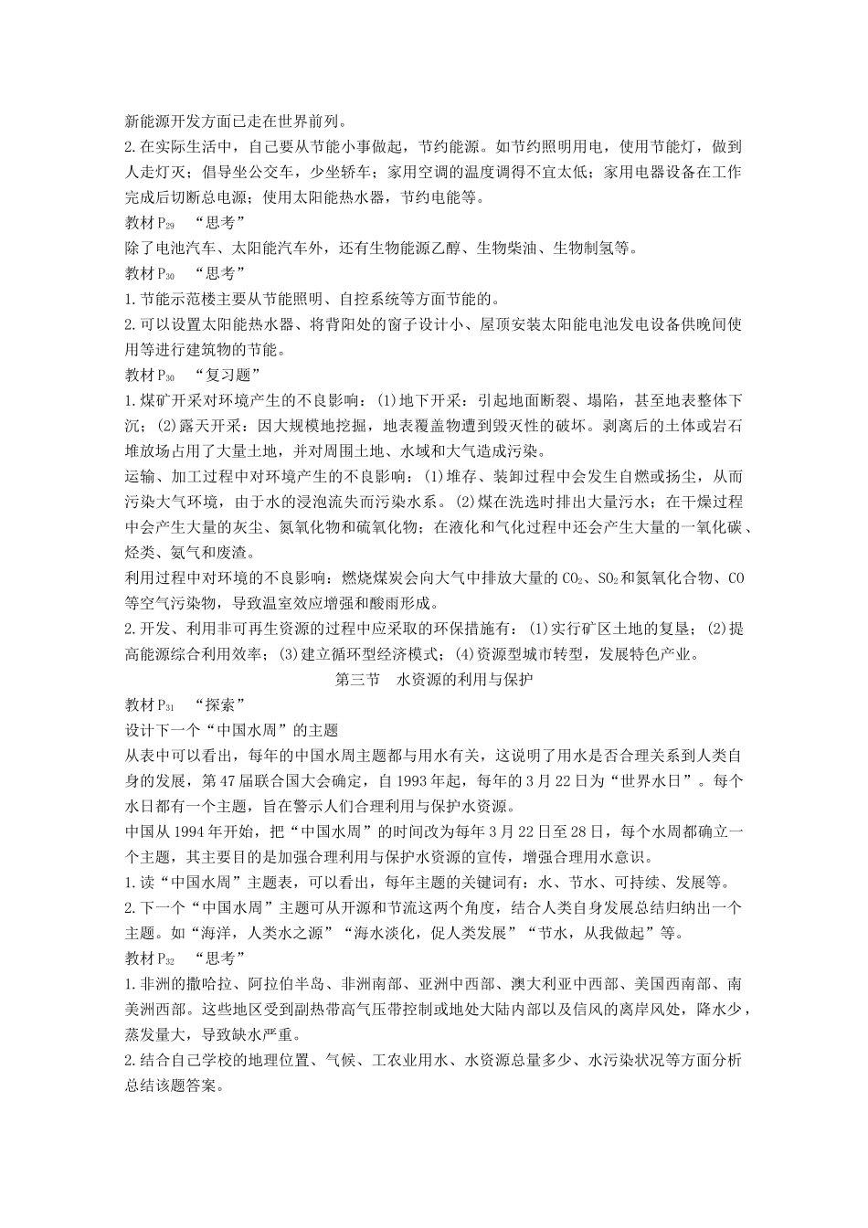 高中地理 第二章 资源问题与资源的利用和保护章末整合同步备课教学案 中图版选修6-中图版高二选修6地理教学案_第3页