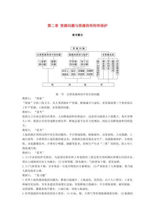 高中地理 第二章 资源问题与资源的利用和保护章末整合同步备课教学案 中图版选修6-中图版高二选修6地理教学案