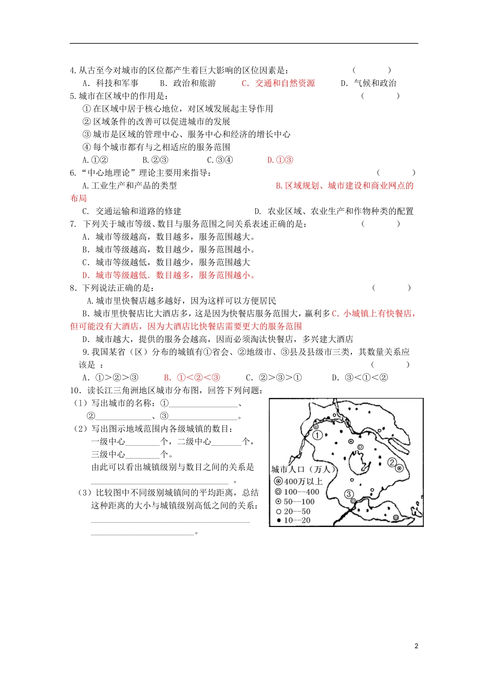 高中地理《2.2 城市区位与城市体系》教案 鲁教版必修2_第2页
