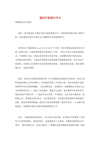 偷玩手机检讨书3