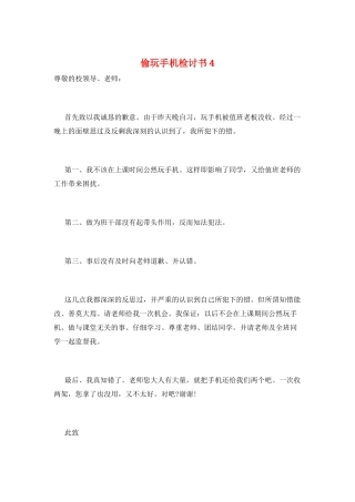 偷玩手机检讨书4