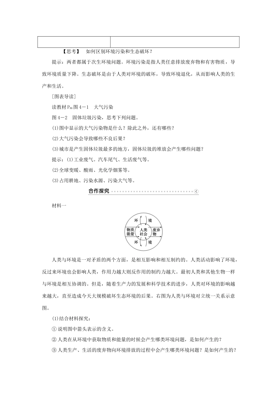 高中地理 第四章 人类与地理环境的协调发展 第一节 人类面临的主要环境问题学案 湘教版必修2-湘教版高一必修2地理学案_第2页