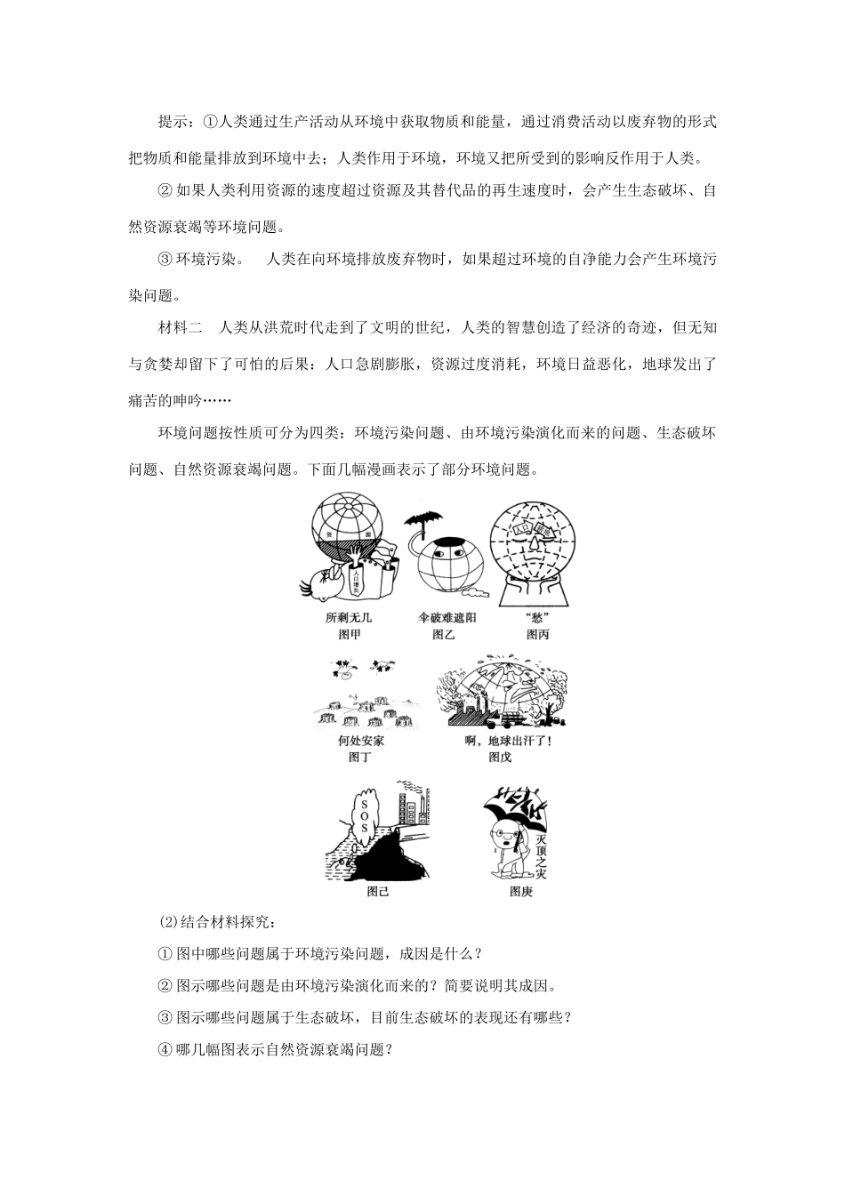 高中地理 第四章 人类与地理环境的协调发展 第一节 人类面临的主要环境问题学案 湘教版必修2-湘教版高一必修2地理学案_第3页