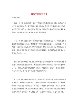 偷玩手机检讨书1