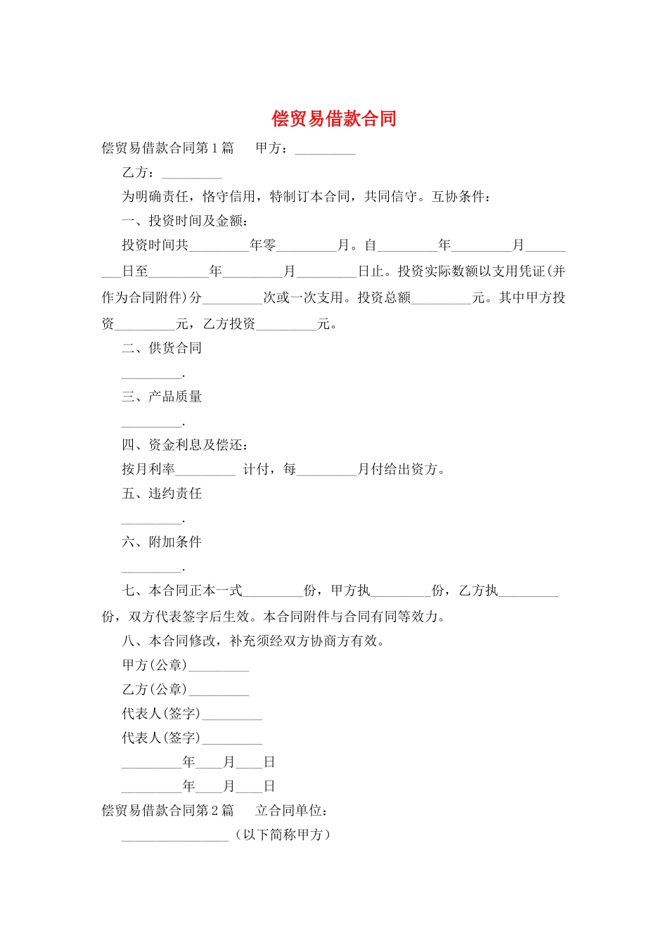 偿贸易借款合同_第1页