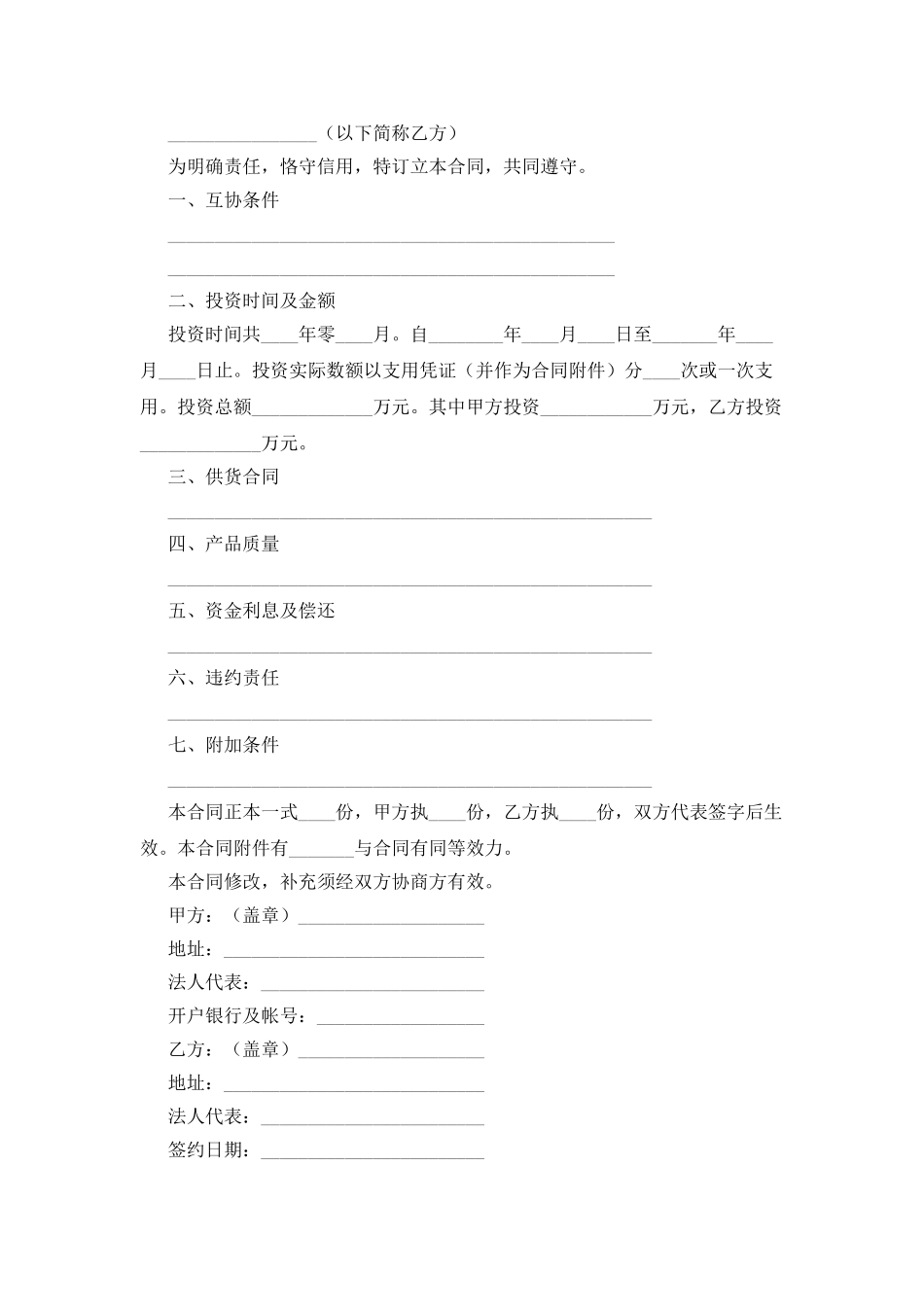 偿贸易借款合同_第2页