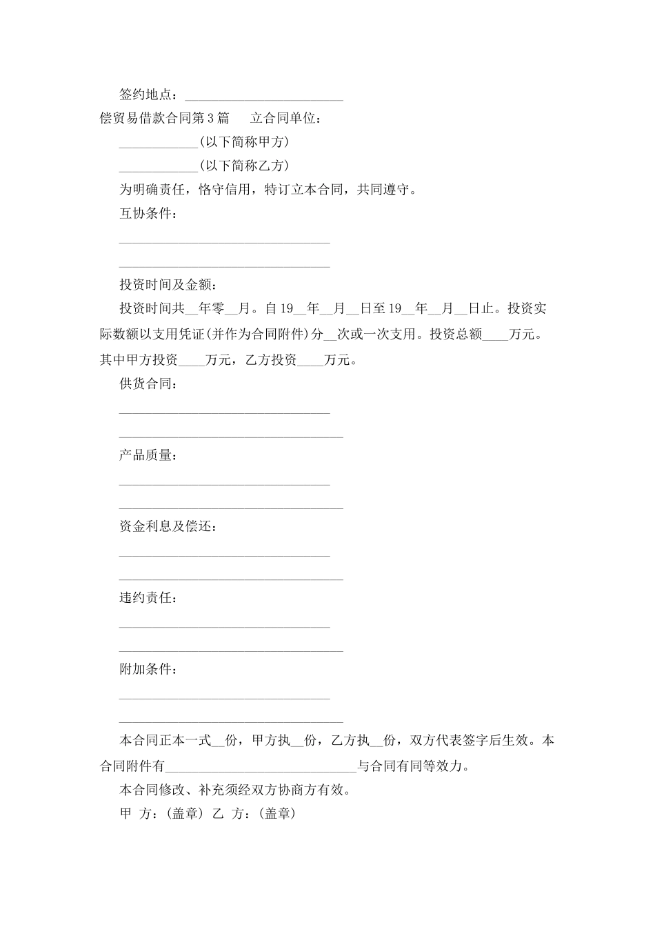 偿贸易借款合同_第3页