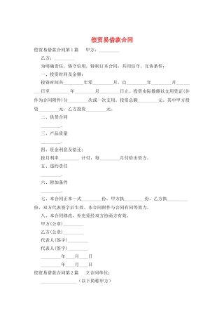 偿贸易借款合同