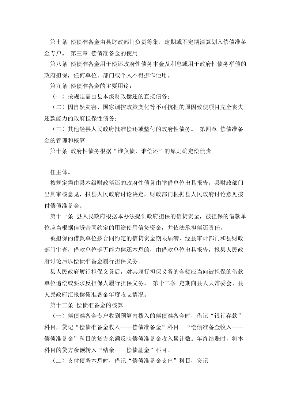 偿债准备金管理制度_第2页