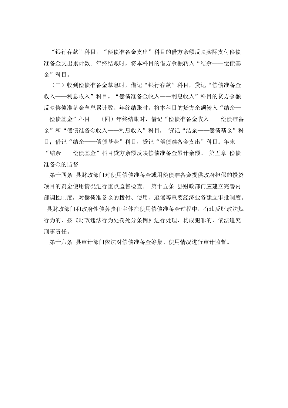 偿债准备金管理制度_第3页