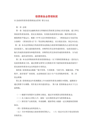 偿债准备金管理制度