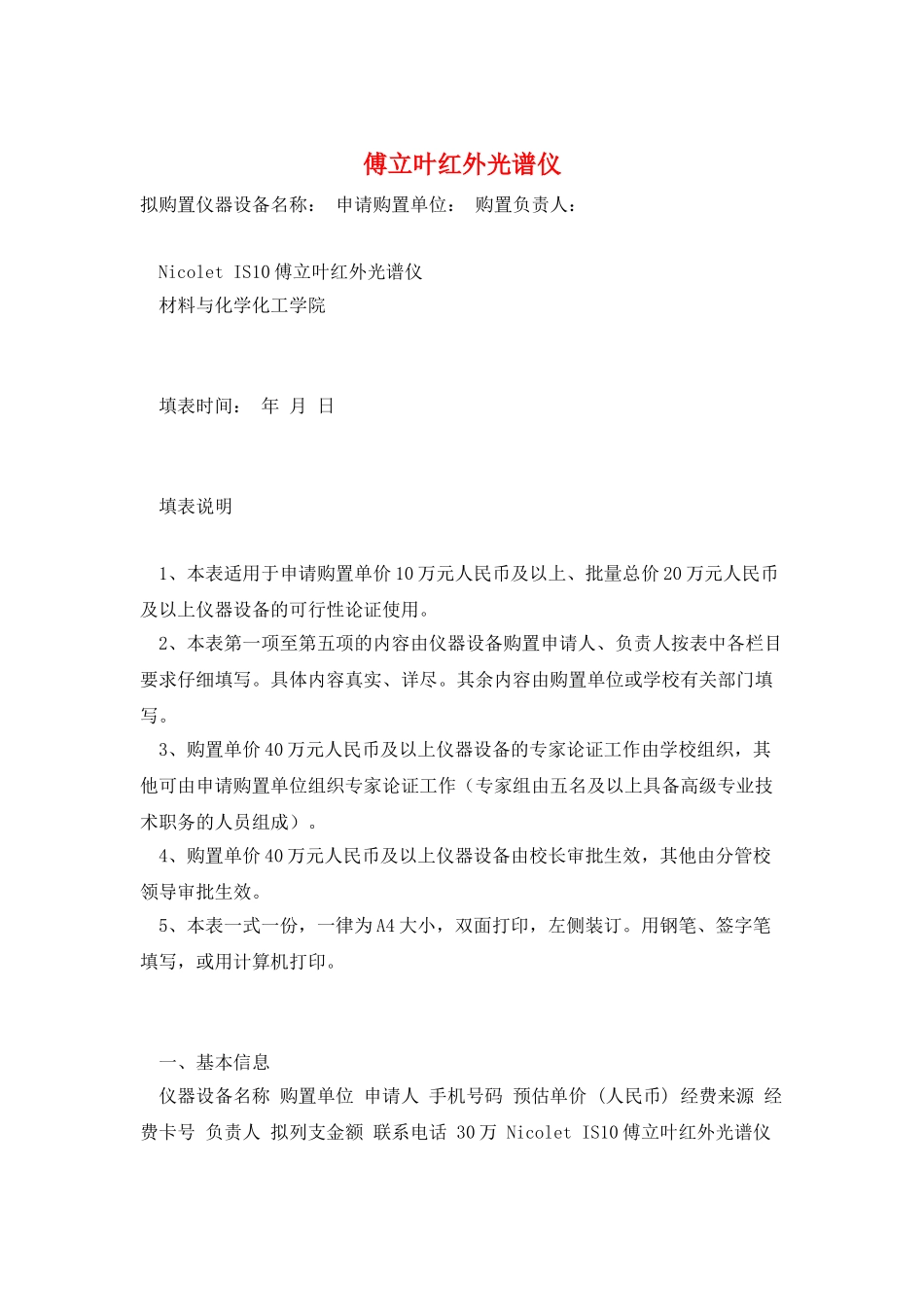 傅立叶红外光谱仪_第1页