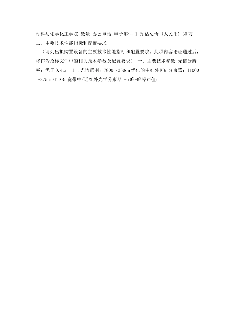 傅立叶红外光谱仪_第2页