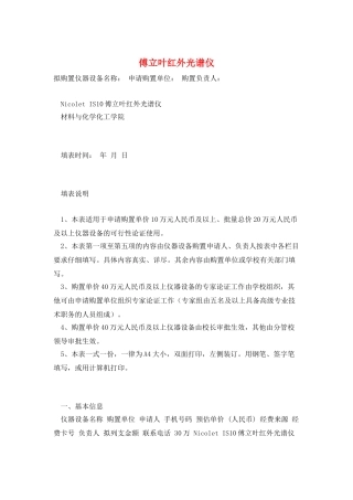 傅立叶红外光谱仪