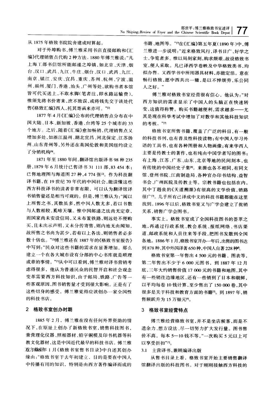 傅兰雅格致书室述评_第2页