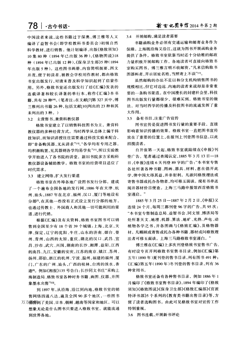 傅兰雅格致书室述评_第3页