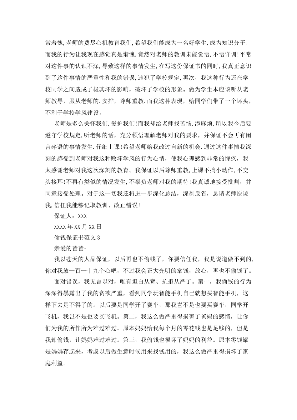 偷钱保证书范文_第2页