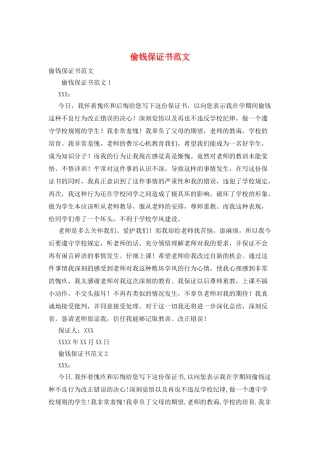 偷钱保证书范文